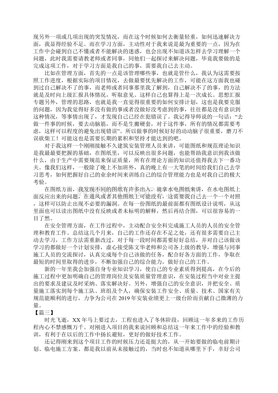 装配工人年终工作总结.docx_第3页