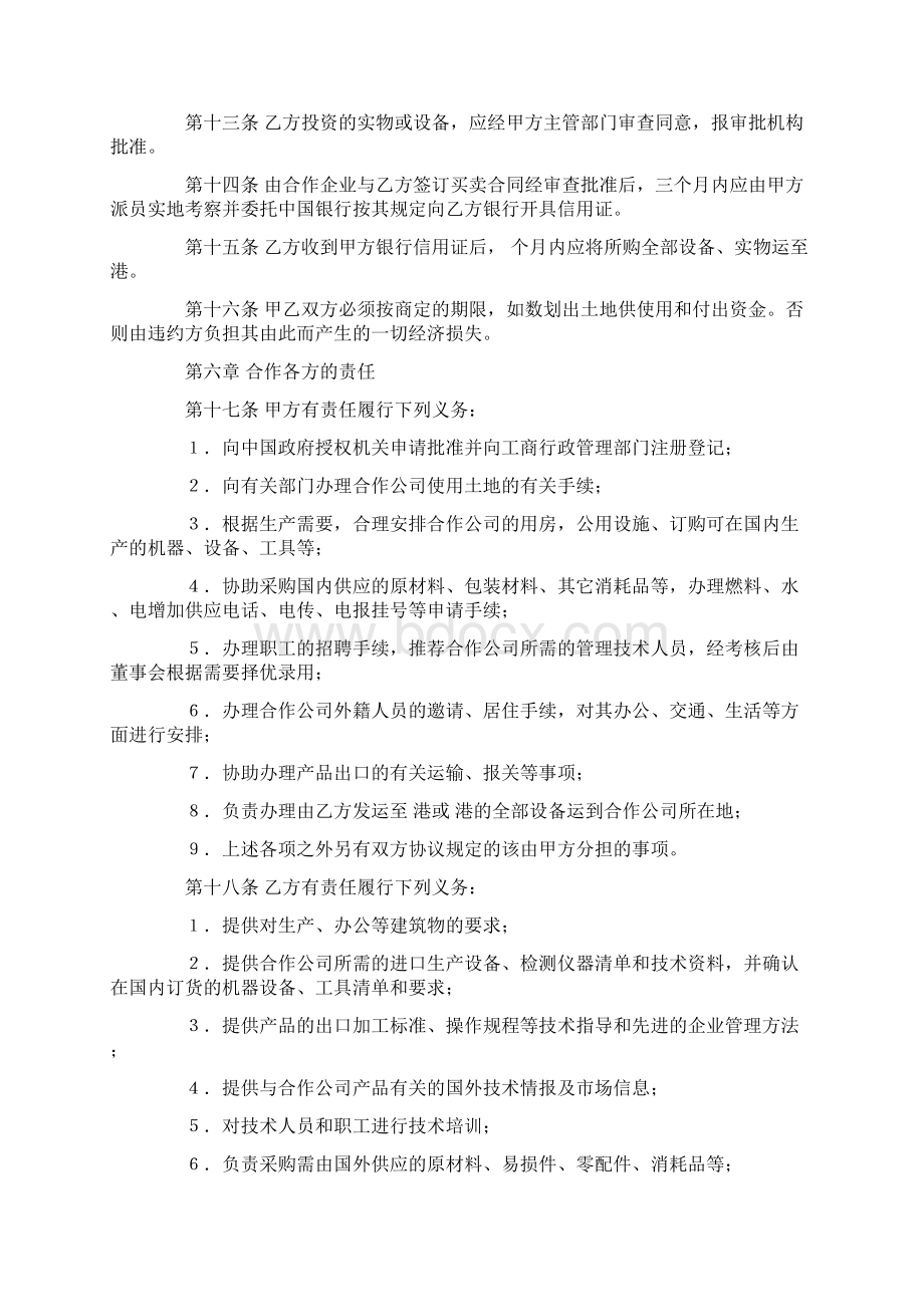 农牧渔业类合同参考格式舞墨堂旗舰店最新修正版.docx_第3页