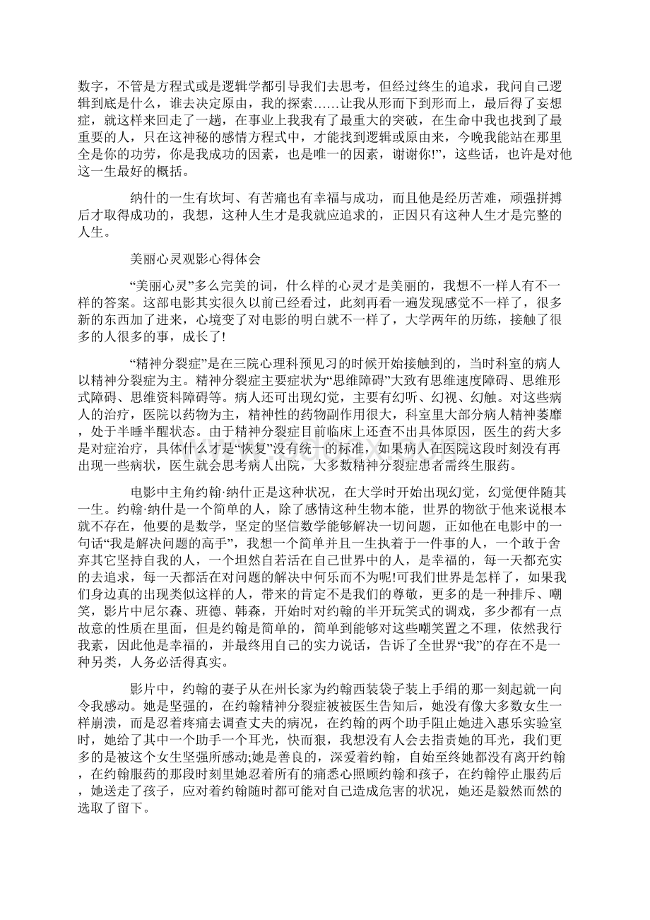 最新美丽心灵观影心得体会范文5篇.docx_第2页