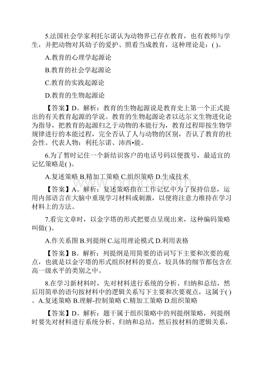 最新教师资格证笔试试题.docx_第2页