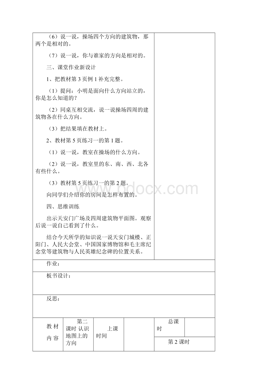 三年级下册数学教学设计Word格式.docx_第3页