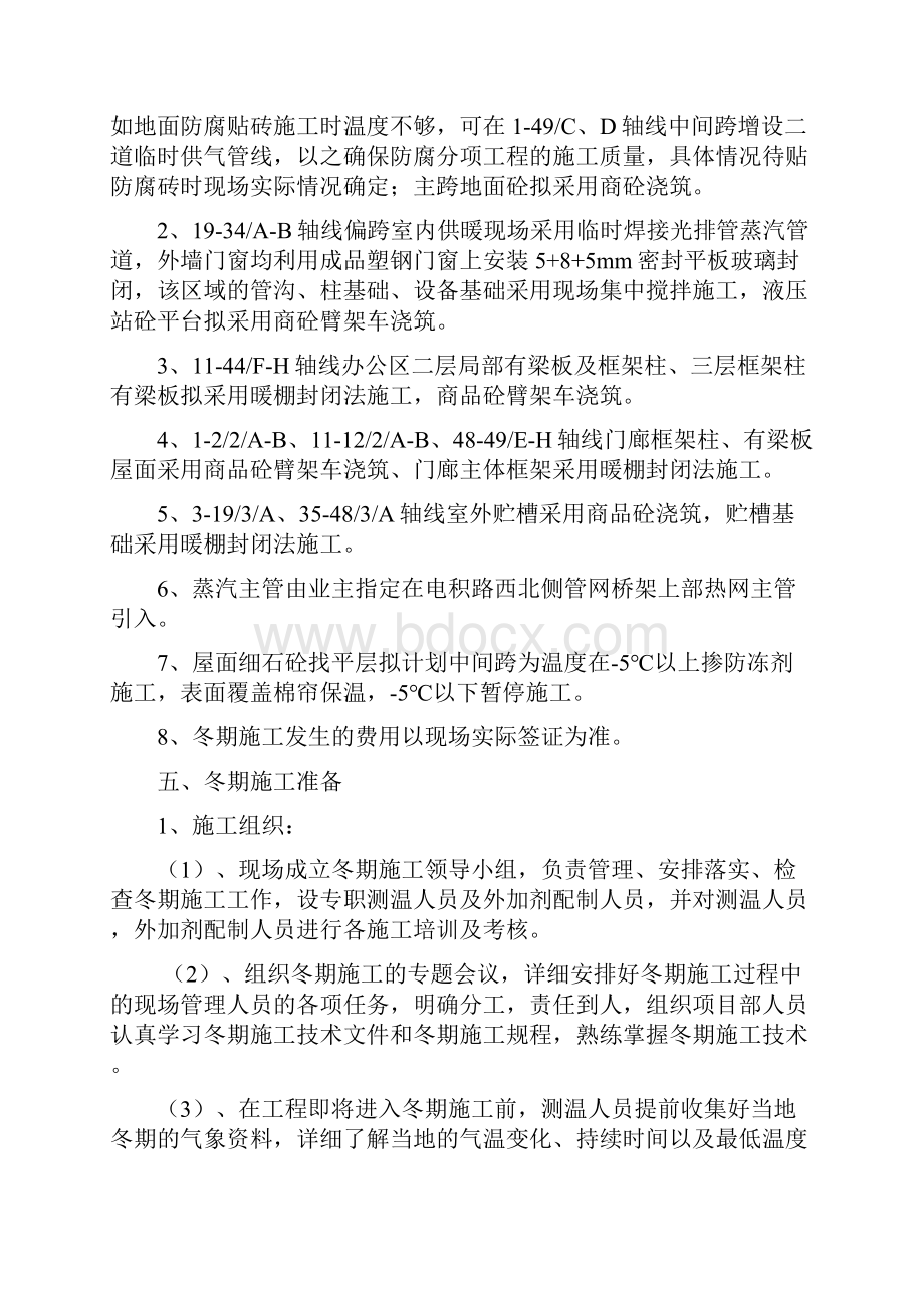 陕西6万吨年电解镍扩能改造工程电解厂房冬季施工施工方案暖棚搭设Word下载.docx_第3页