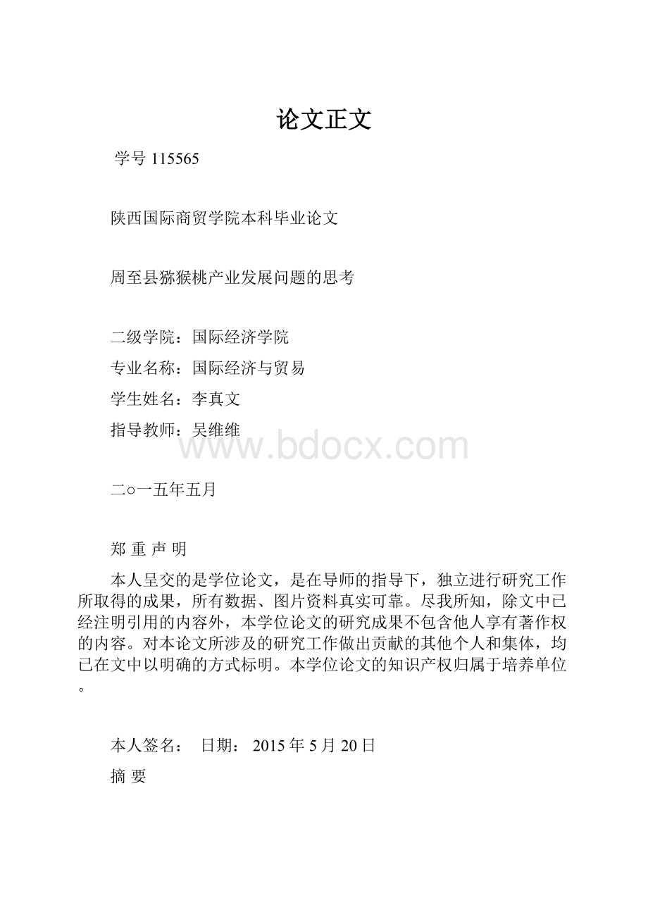 论文正文Word格式.docx