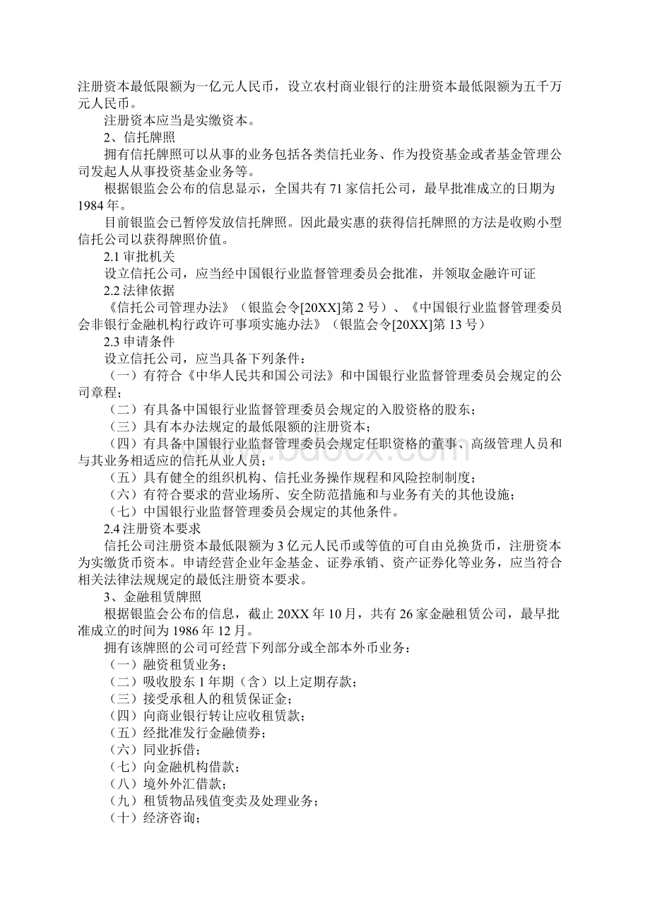 哪些银行有信托牌照.docx_第2页