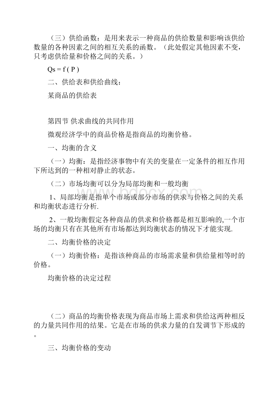 西方经济学第二章2.docx_第2页