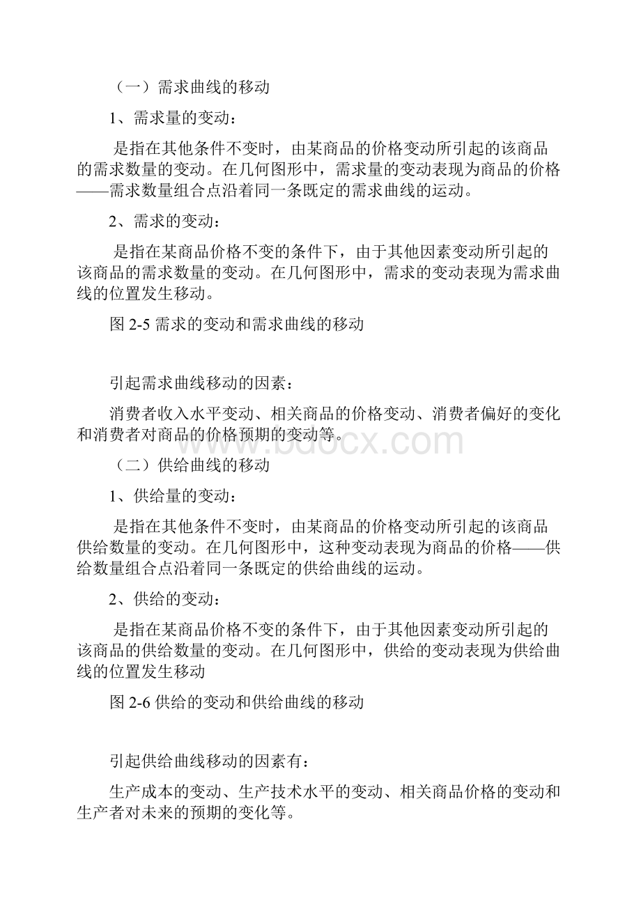 西方经济学第二章2.docx_第3页