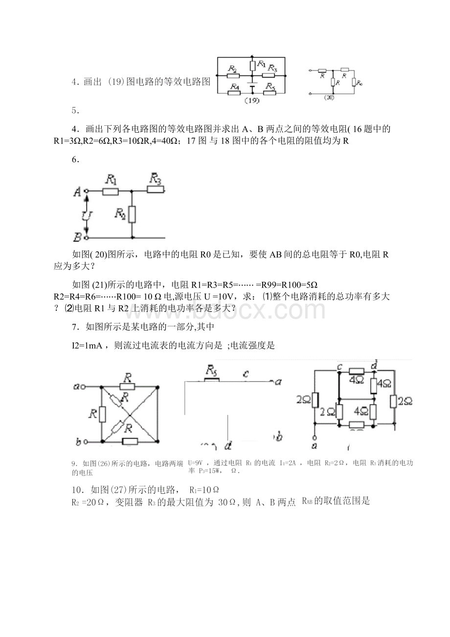 等效电路及等效电阻的计算.docx_第2页