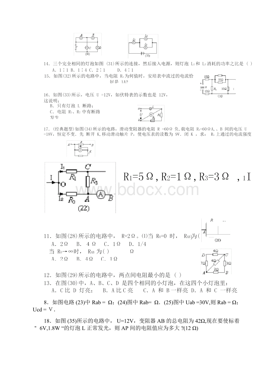 等效电路及等效电阻的计算.docx_第3页