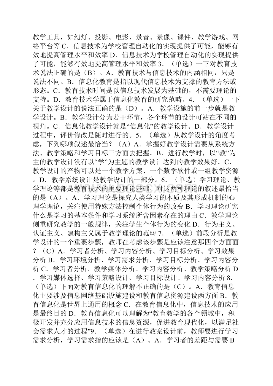 教师教育技术能力培训模块后测答案.docx_第3页