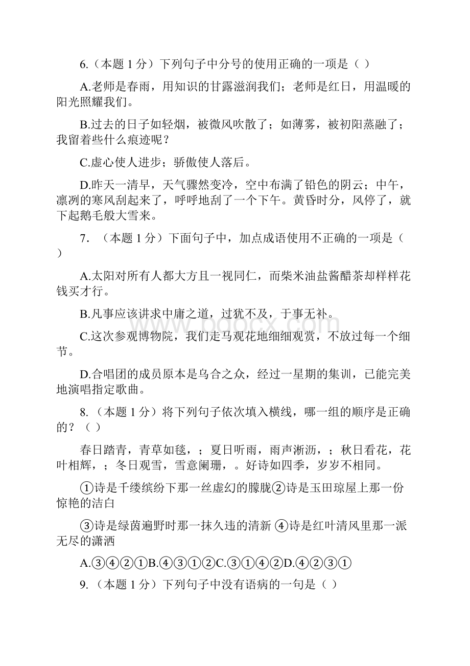 部编版六年级语文小升初检测试题含答案解析Word文件下载.docx_第2页