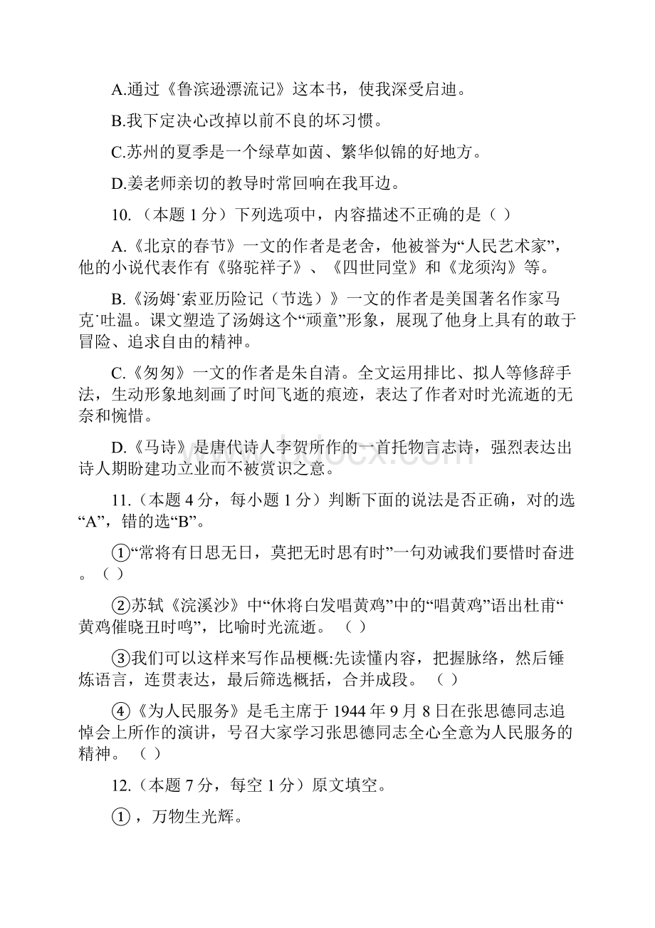 部编版六年级语文小升初检测试题含答案解析Word文件下载.docx_第3页