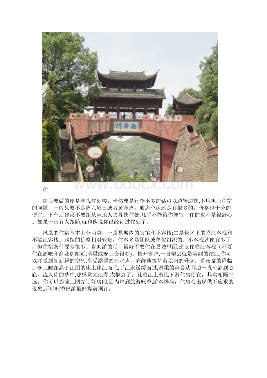 凤凰旅游攻略.docx_第2页