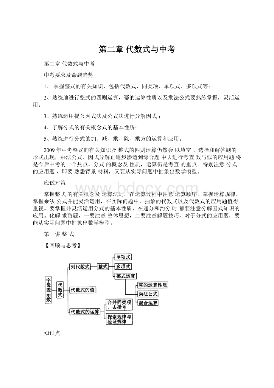 第二章代数式与中考.docx