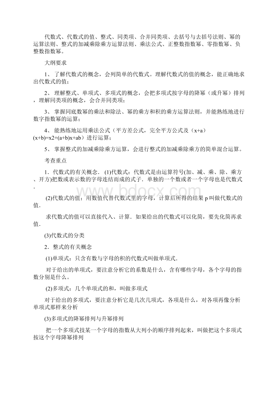 第二章代数式与中考.docx_第2页