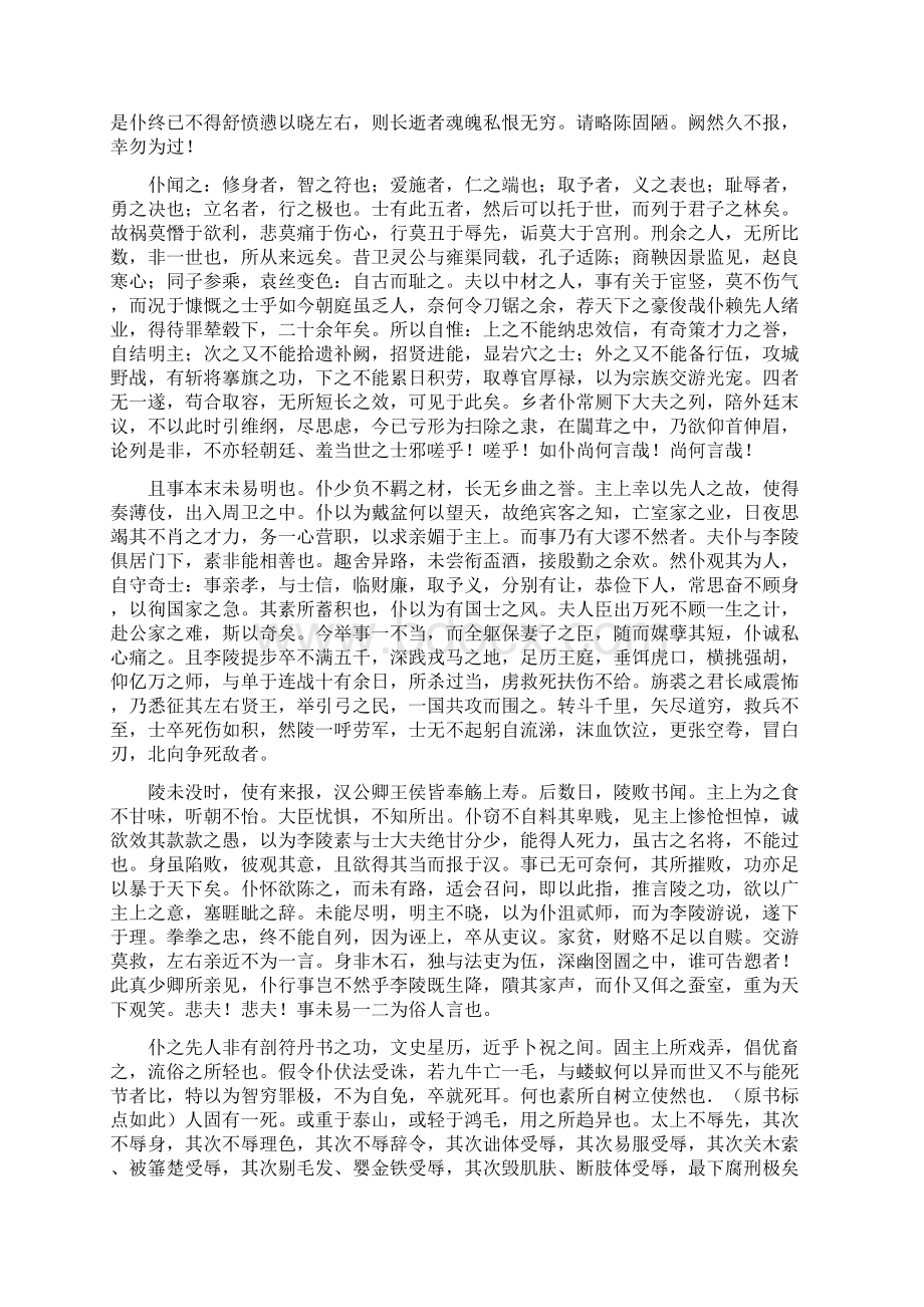 《报任安书》原文及翻译.docx_第2页