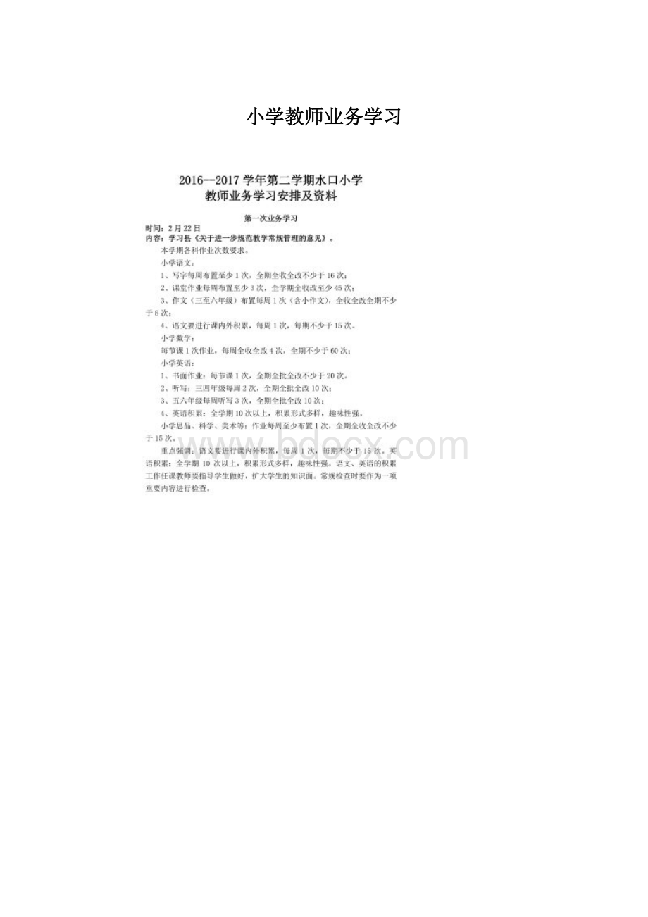 小学教师业务学习.docx_第1页