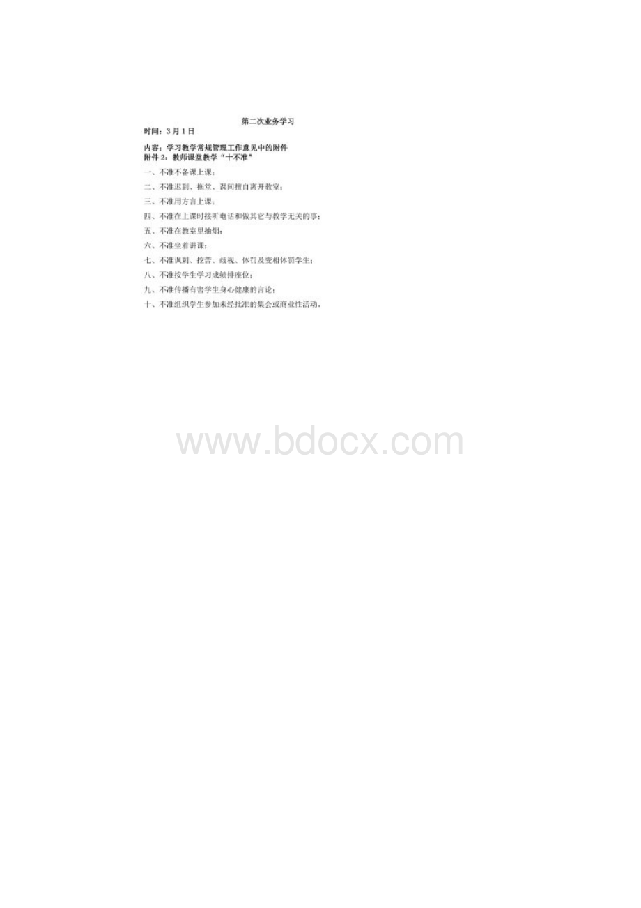 小学教师业务学习.docx_第2页