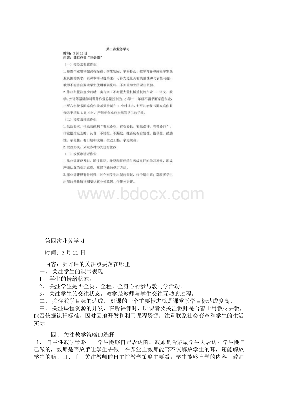 小学教师业务学习.docx_第3页