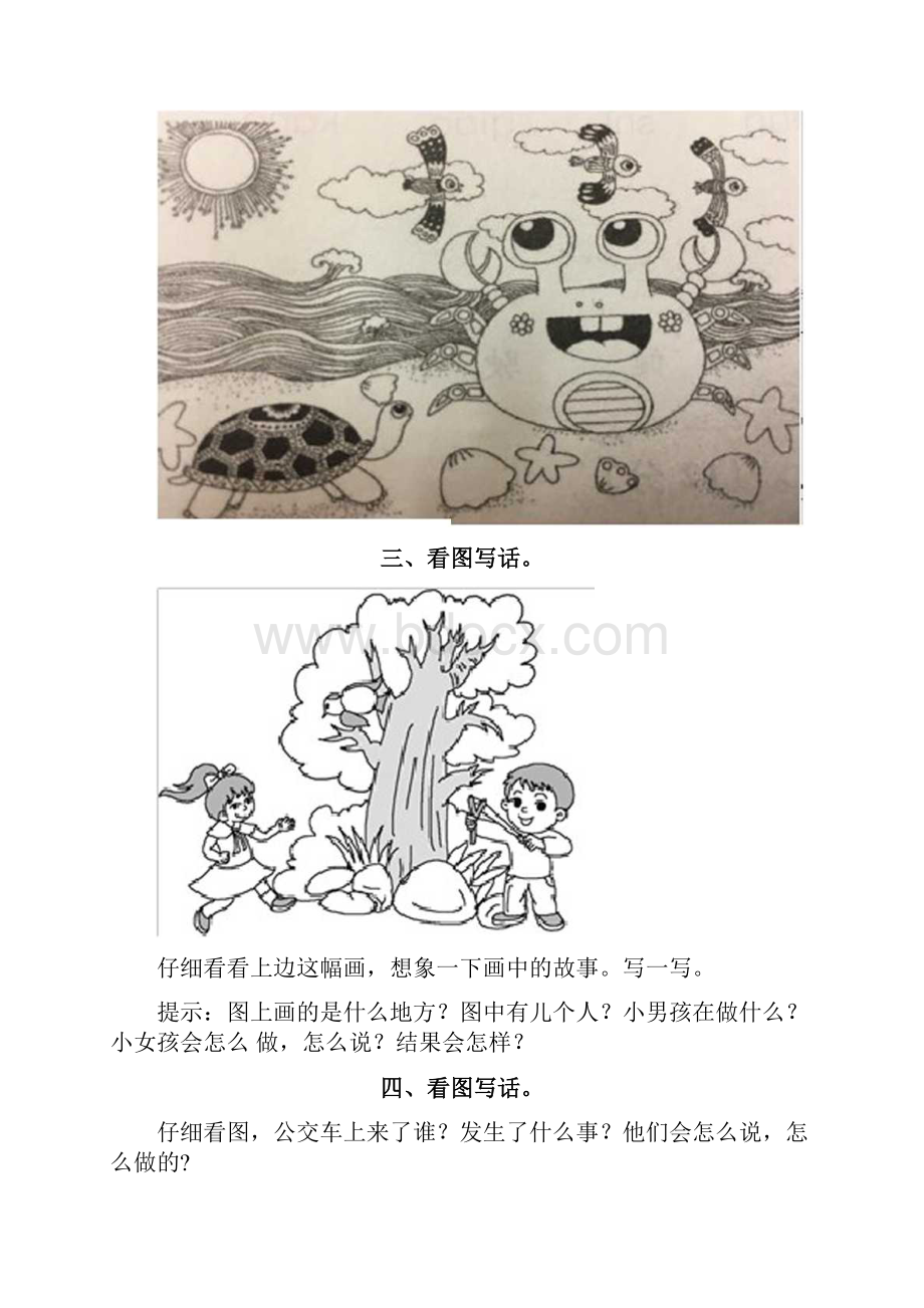 部编版二年级上册语文看图写话及答案全面Word文档格式.docx_第2页