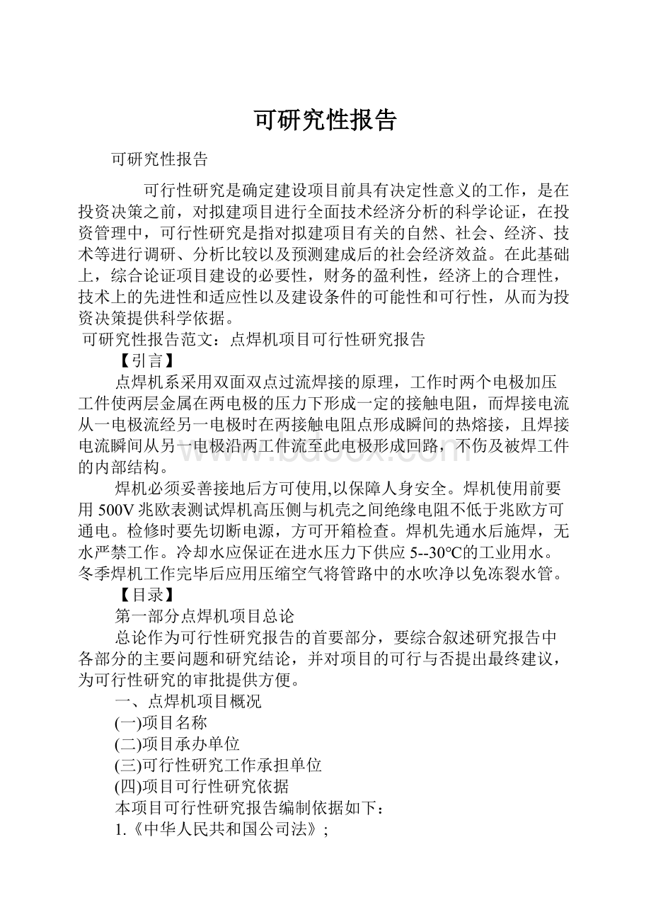 可研究性报告.docx_第1页