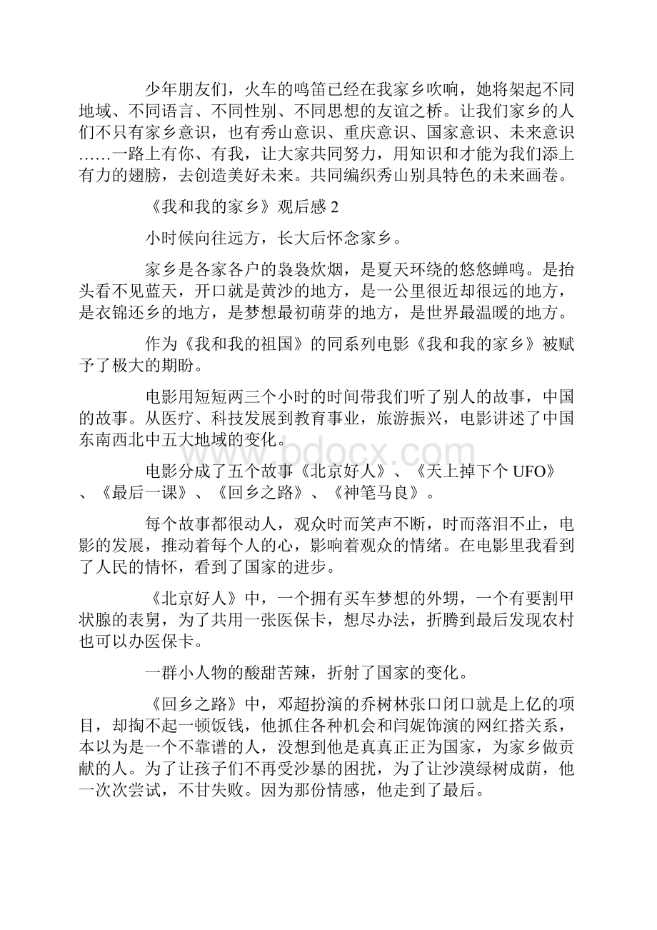 《我和我的家乡》观后感15篇Word文档下载推荐.docx_第2页