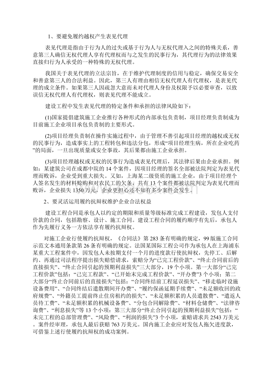 建设工程施工合同管理07Word文档格式.docx_第2页