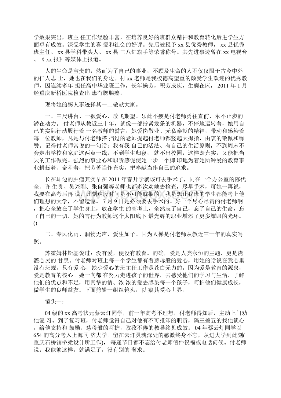 老师的感人事迹10篇.docx_第2页