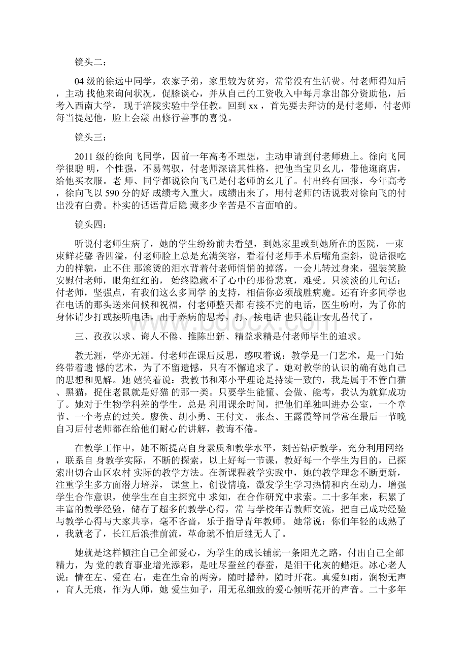 老师的感人事迹10篇.docx_第3页