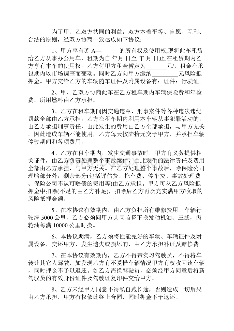 关于长期汽车租赁合同模板大全Word格式.docx_第3页