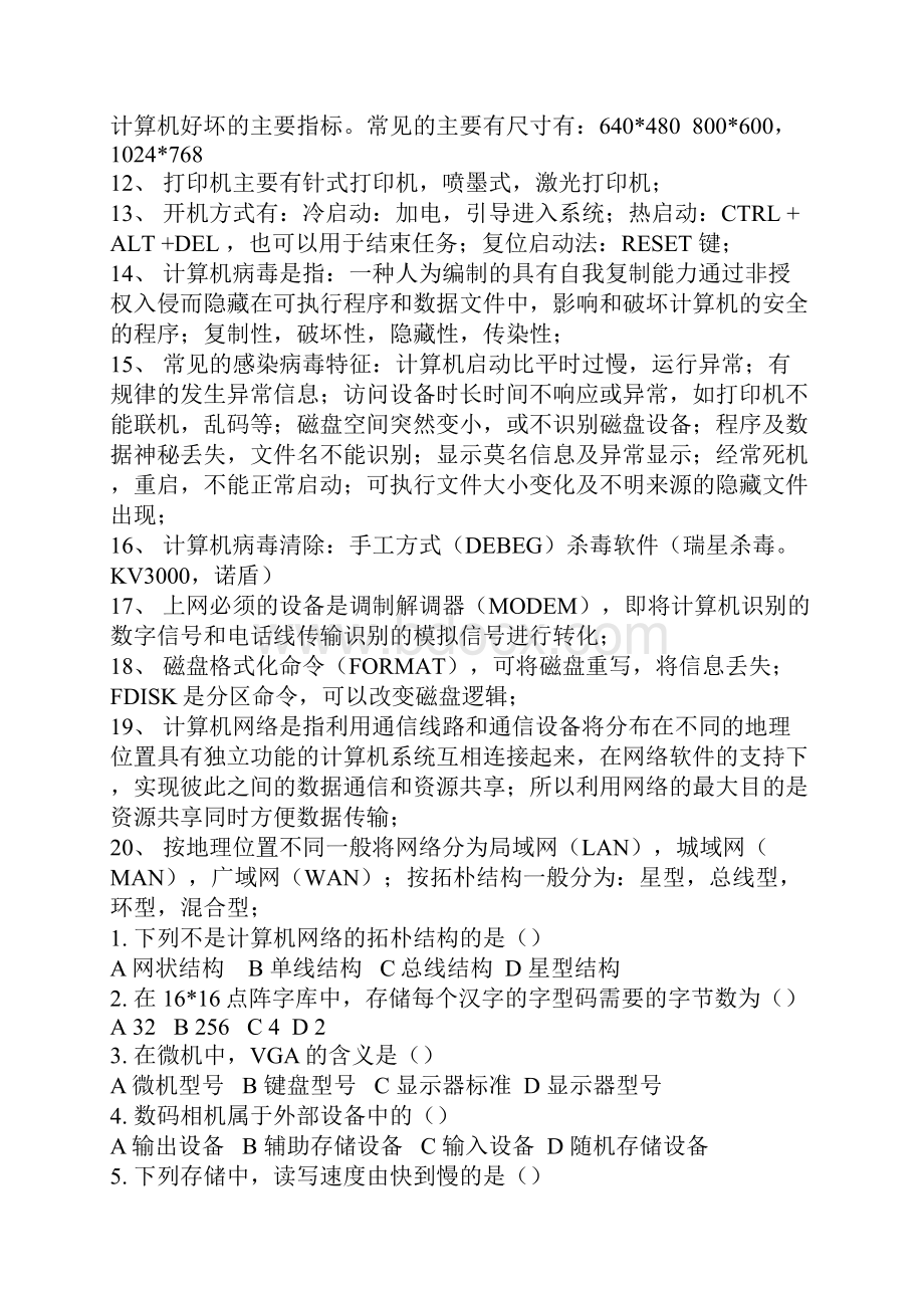 计算机考试重点题目与答案.docx_第2页