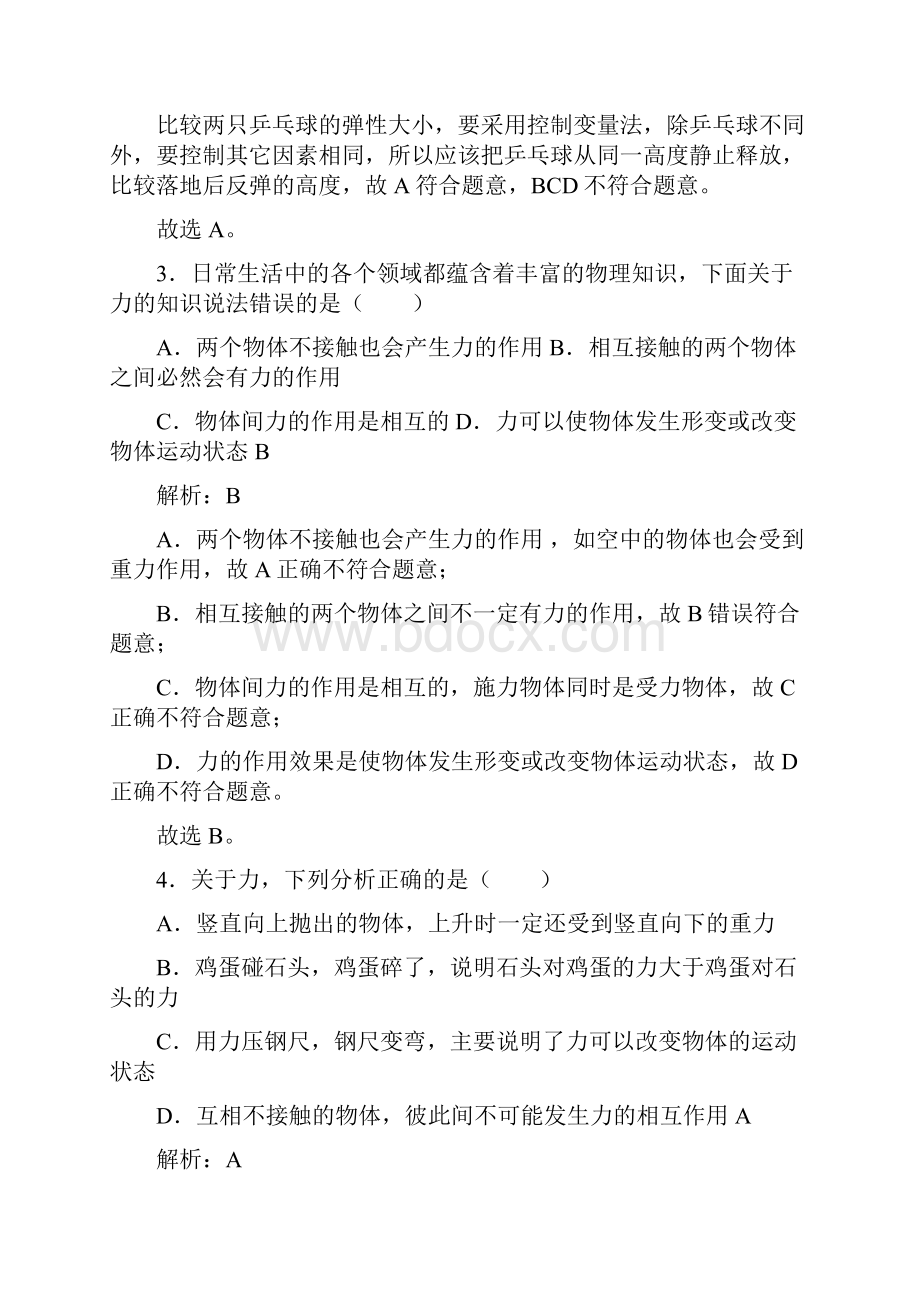 必考题人教版初中物理八年级下册第七章综合经典复习题含答案解析文档格式.docx_第2页