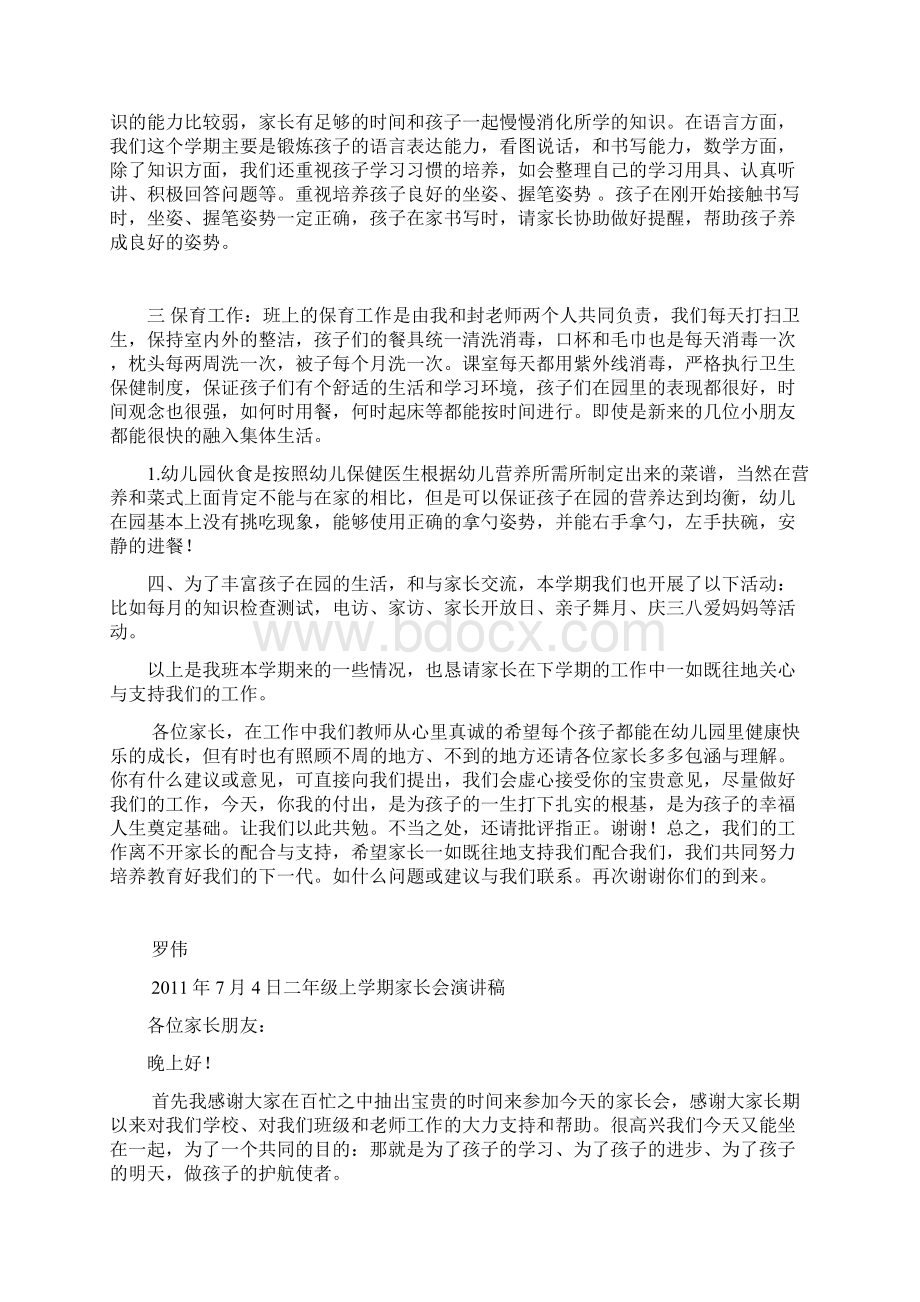 贝贝班期末家长会发言稿.docx_第2页