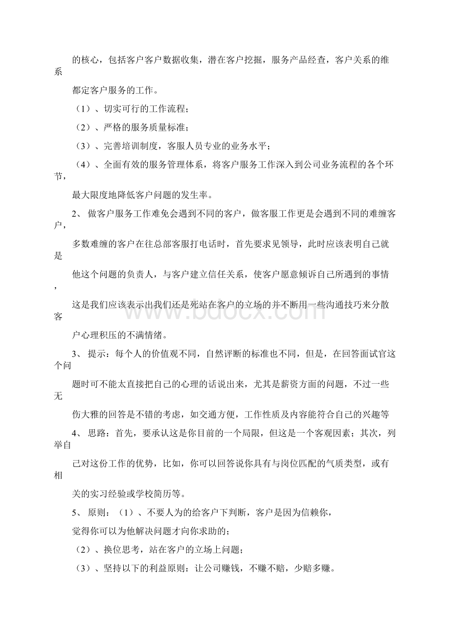 话务员面试技巧Word文档格式.docx_第2页