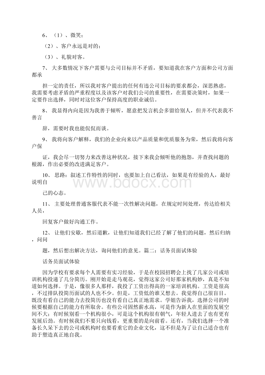 话务员面试技巧Word文档格式.docx_第3页