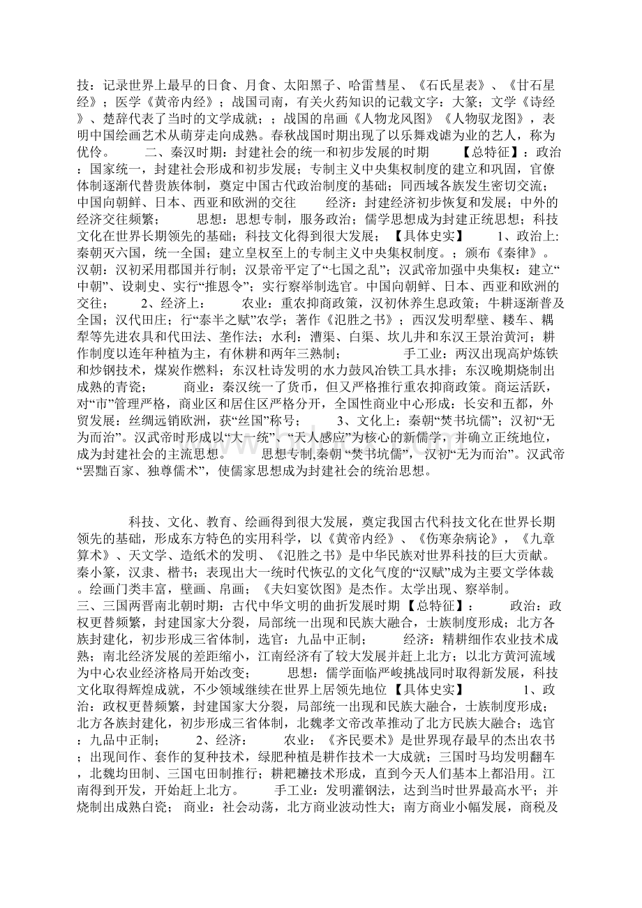 17年高考历史通史复习资料完整版.docx_第2页