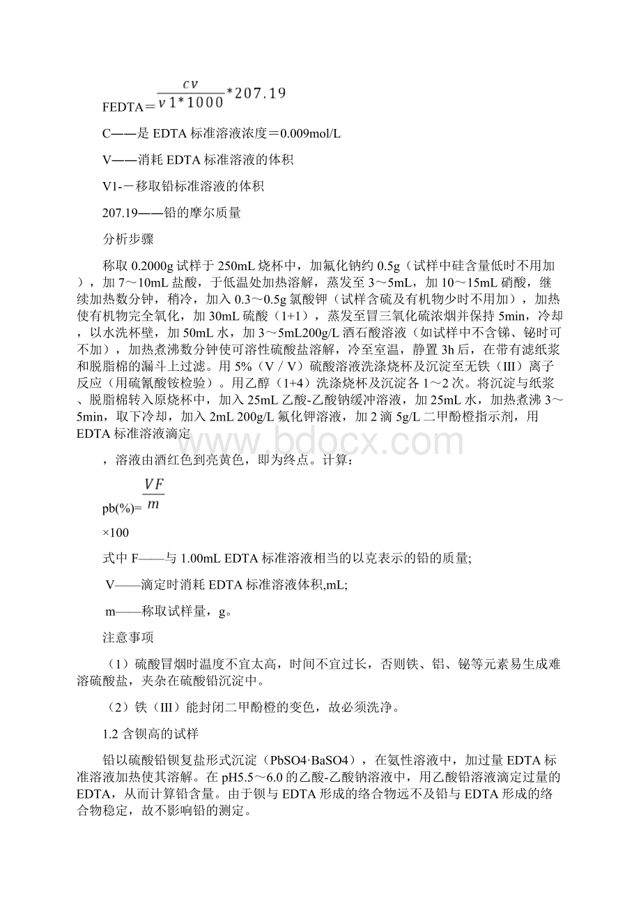 有色金属分析方法.docx_第2页