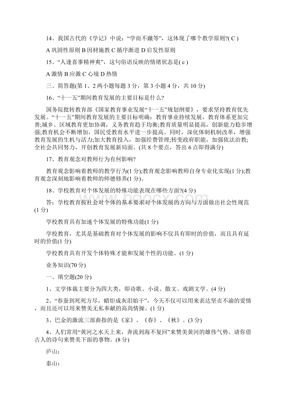 小学语文教师考调进城语文基础知识复习.docx_第2页