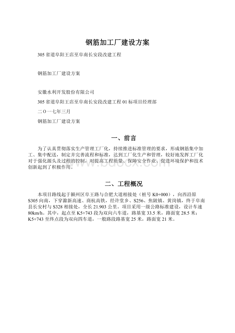 钢筋加工厂建设方案.docx