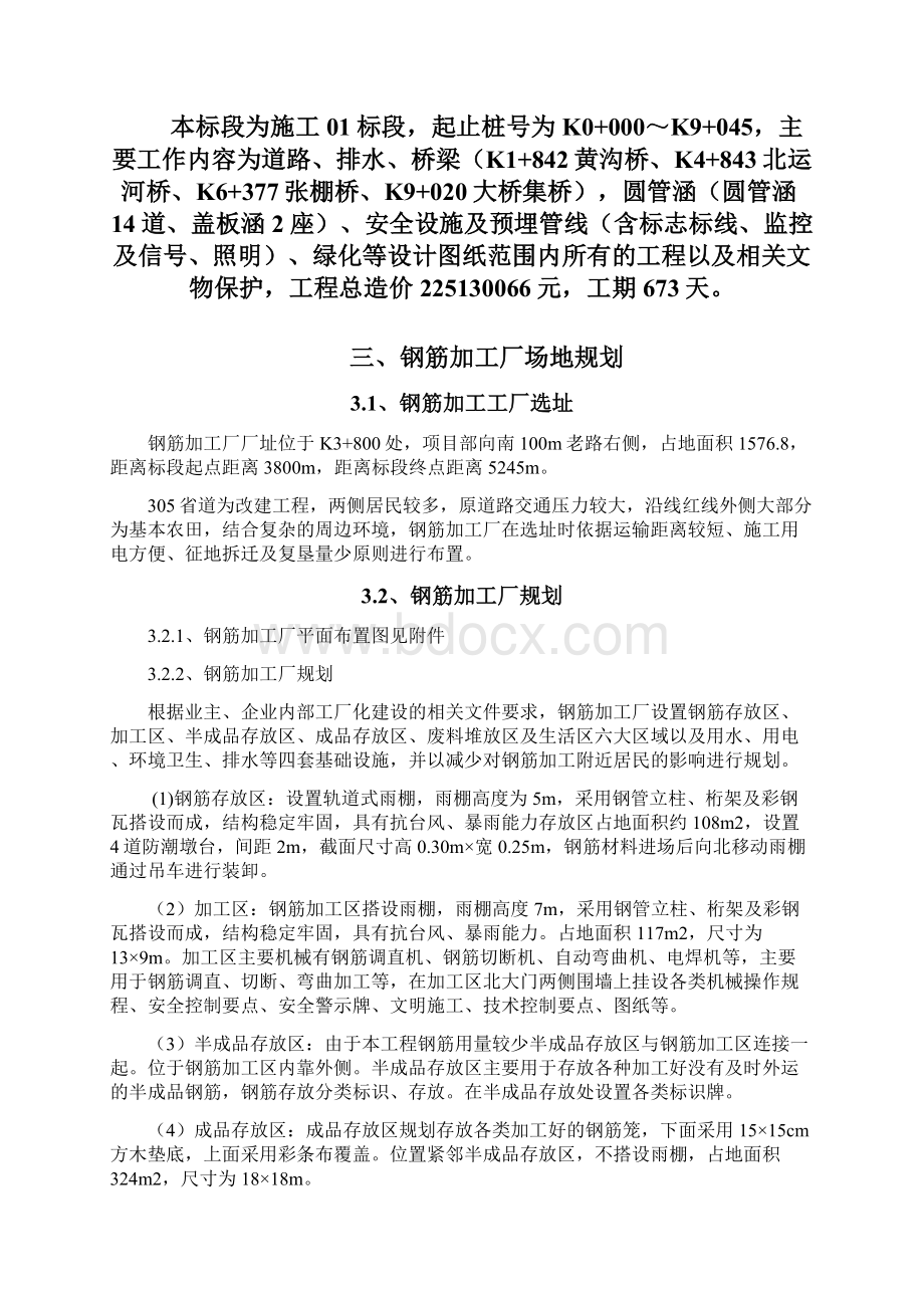 钢筋加工厂建设方案.docx_第2页