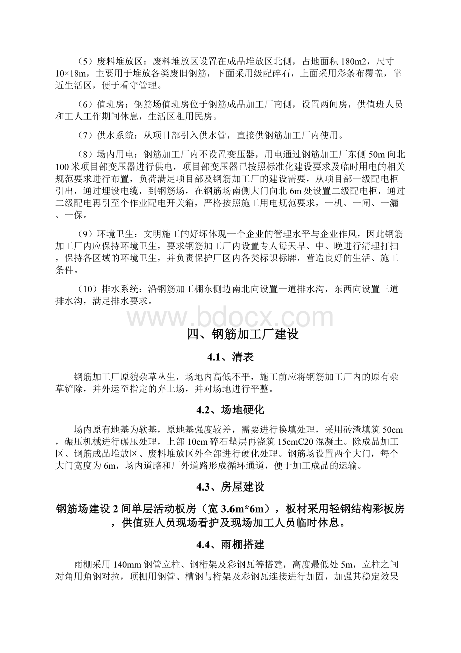 钢筋加工厂建设方案.docx_第3页