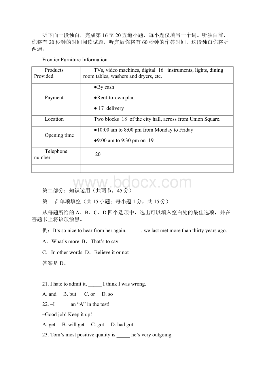 北京市东城区学年度高三第一学期期末英语教学统一检测.docx_第3页