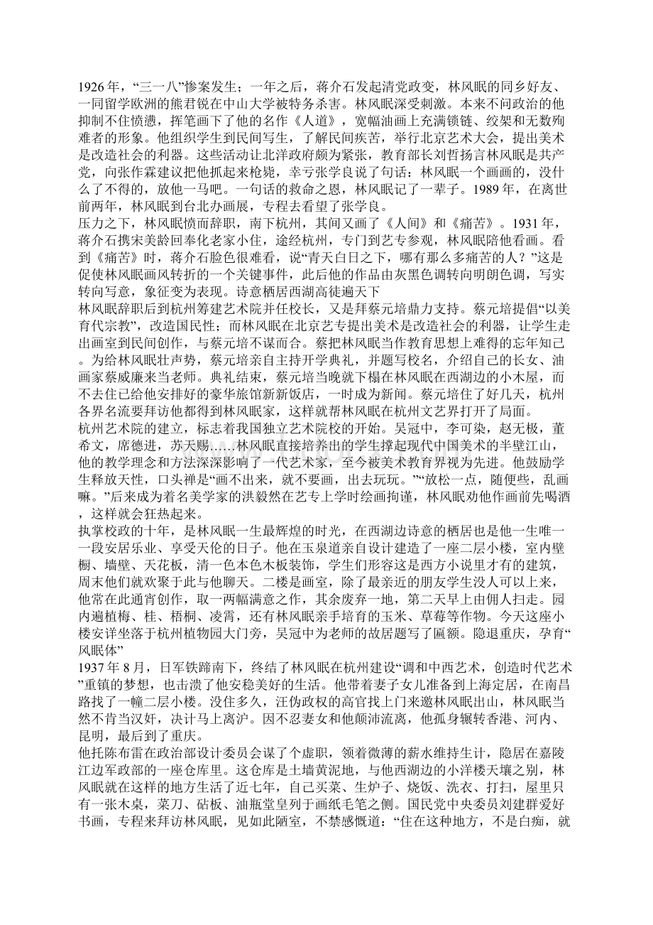 孤鸿林风眠名人故事Word文件下载.docx_第2页