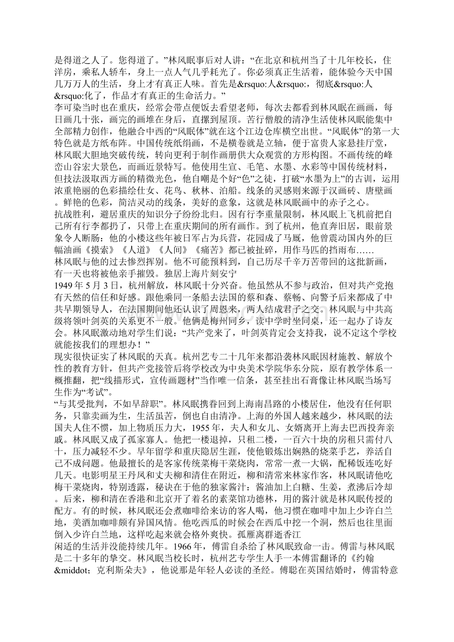 孤鸿林风眠名人故事Word文件下载.docx_第3页