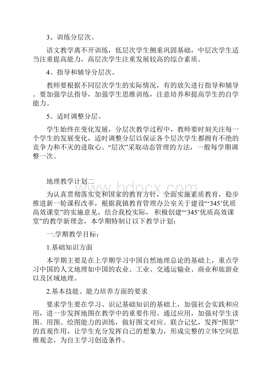 分层教学计划四篇Word格式.docx_第2页