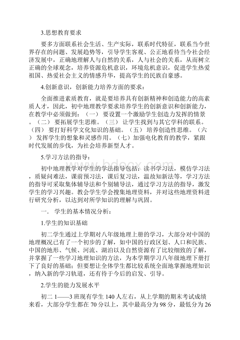 分层教学计划四篇Word格式.docx_第3页