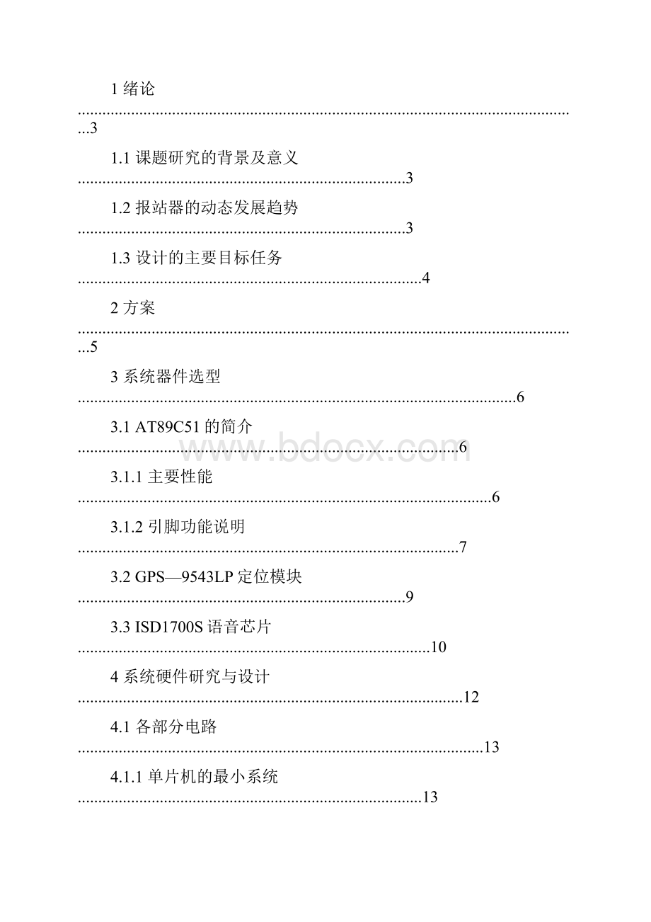 完整版公交车站自动报站器的设计毕业设计Word文档下载推荐.docx_第2页