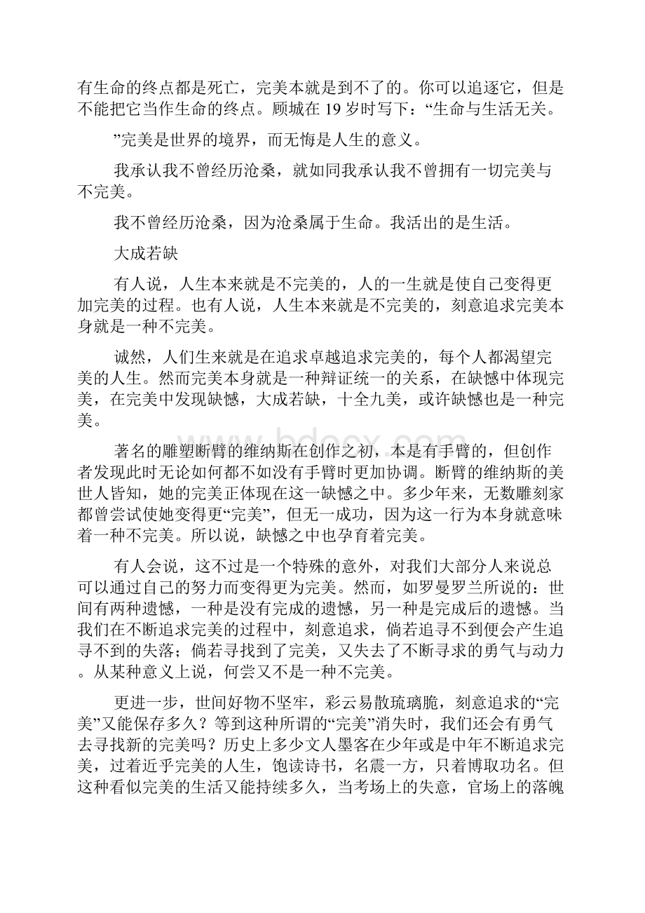 不完美的自己作文600Word格式文档下载.docx_第2页