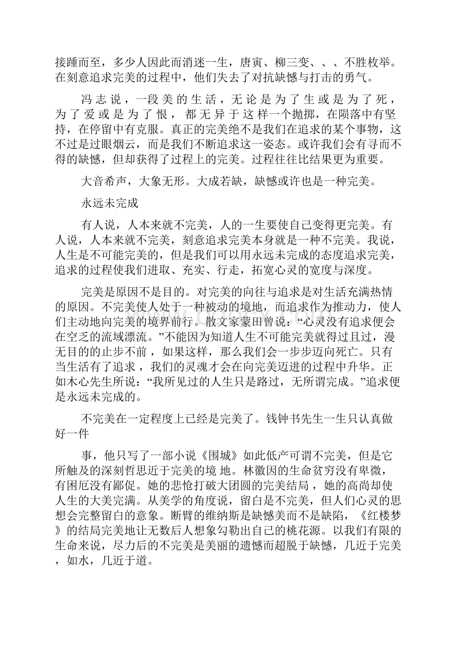 不完美的自己作文600Word格式文档下载.docx_第3页