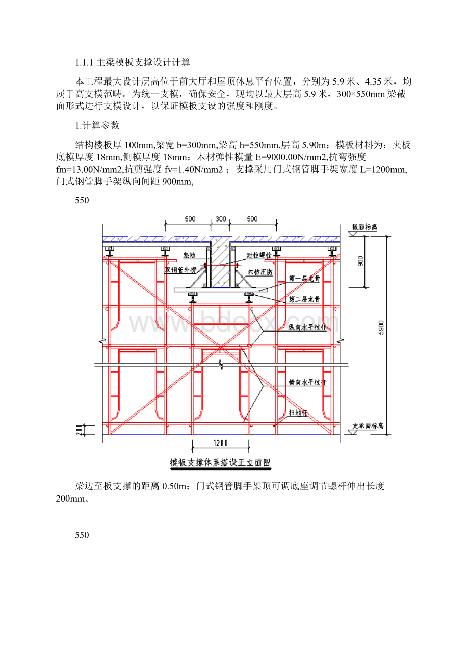 高支模方案.docx_第2页