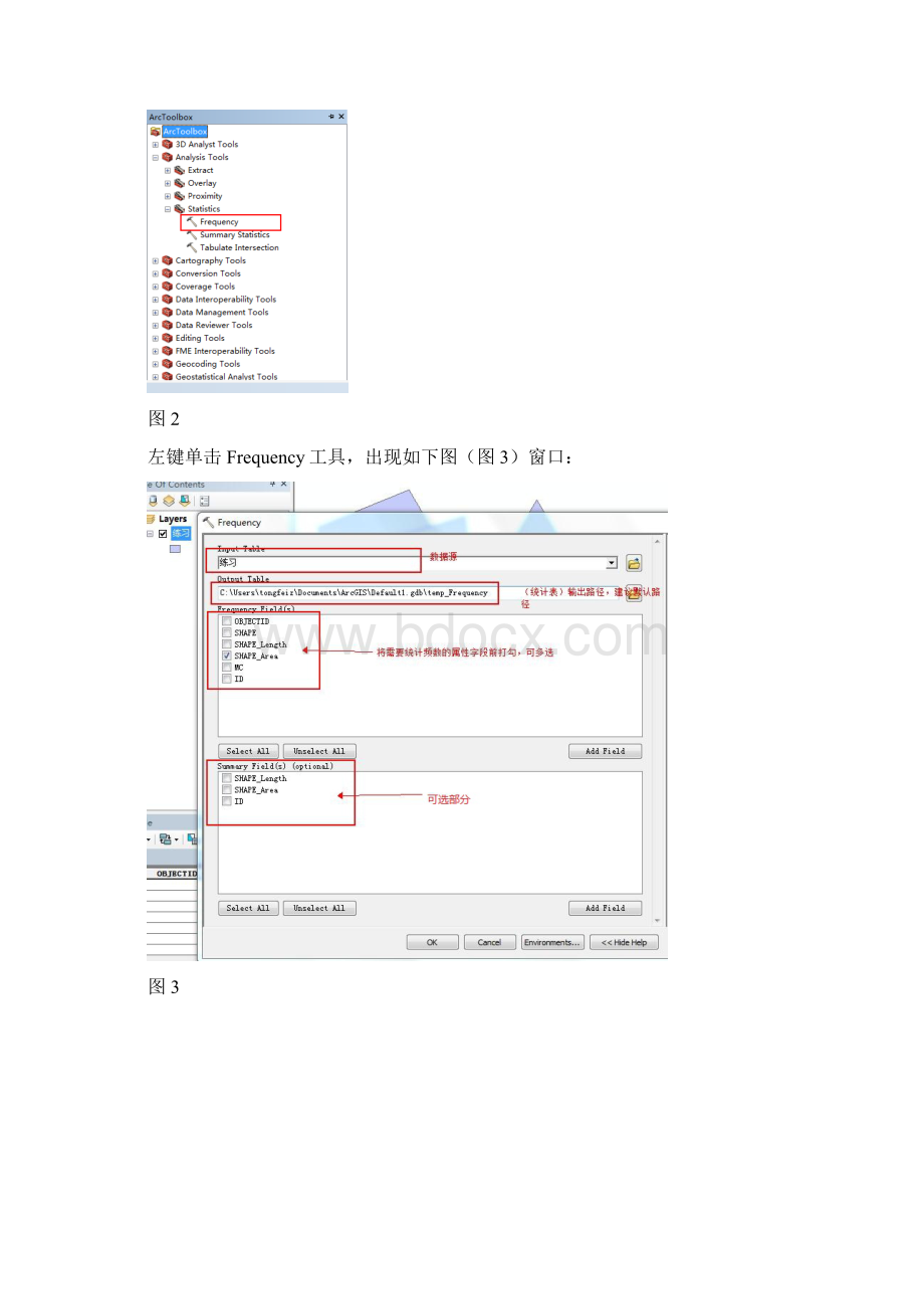 ArcGIS查找重复数据方法.docx_第2页